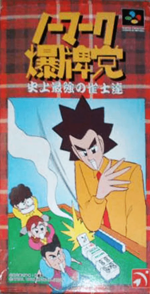 Nomark Baku Haitou - Shijou Saikyou no Janshi-tachi (Japan)